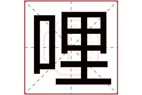 泳字五行揭秘，隐藏的深层含义