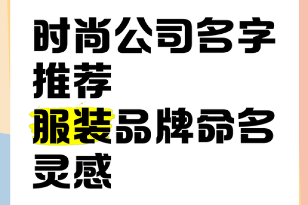 打造独特品牌形象：管理咨询公司命名灵感