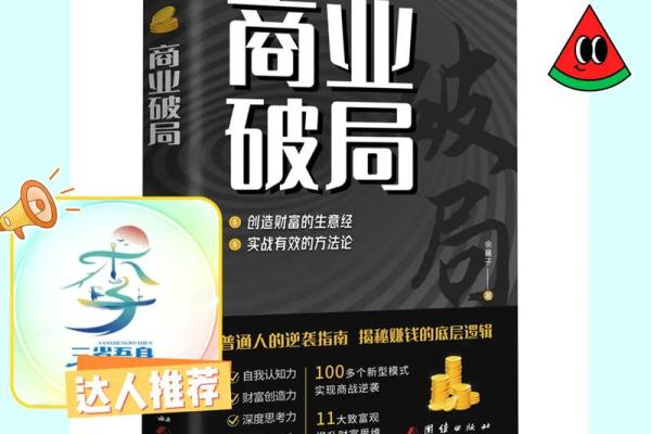 不贵即富：揭秘普通人财富逆袭的秘密