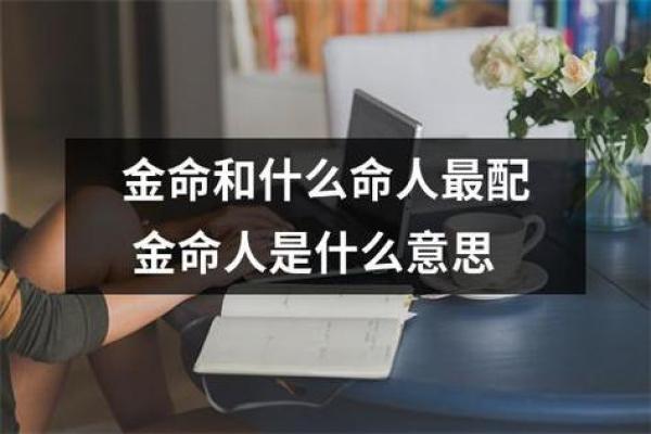 五行金命：揭秘财运亨通的奥秘
