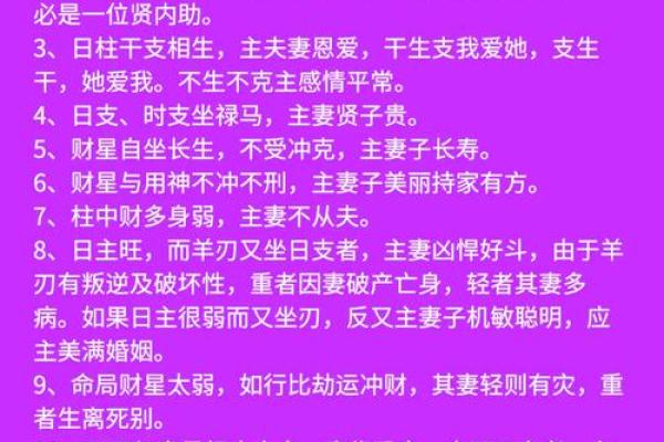 日坐偏财男命揭秘：财运亨通的秘密武器