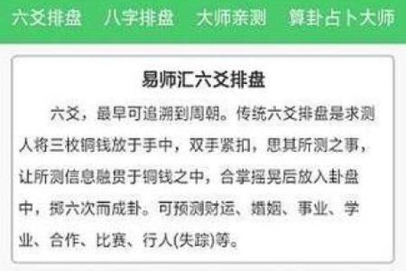 六爻世界在线排盘系统，助你精准预测人生运势