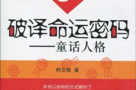 揭秘八字排盘中的易字：命运的关键密码