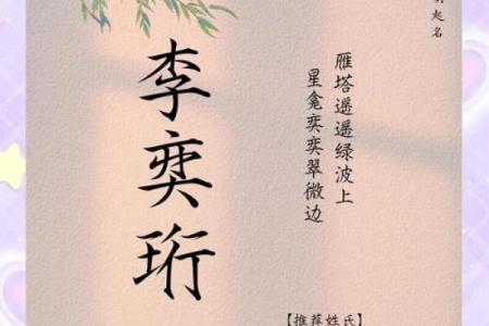 高李起名秘籍：让孩子的名字独一无二