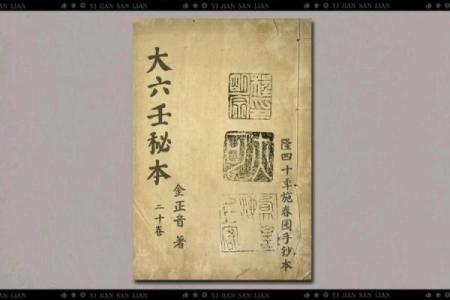 专家教你大六壬排盘港澳台版：助你破解人生难题
