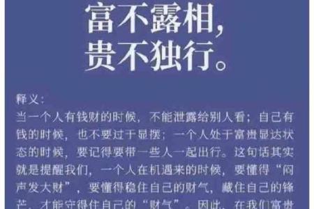 不贵即富：揭秘普通人财富逆袭的秘密