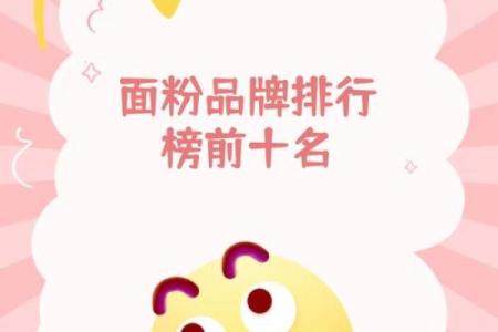 面粉起名灵感大爆发，给你的品牌加分