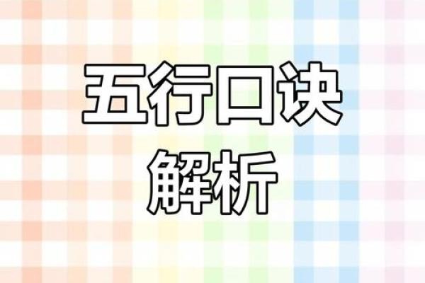纳音五行与命理：揭秘五行之间的微妙关系