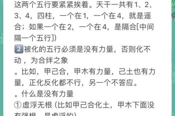 天干五合条件揭秘，财富与成功的背后玄机