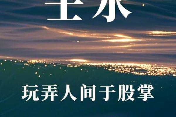 探索天干水比肩对事业与感情的深远影响