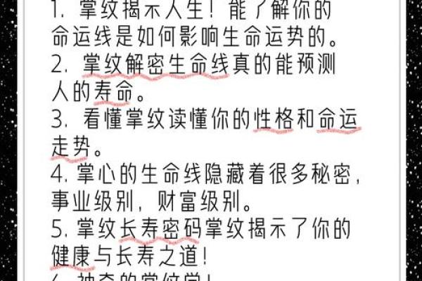 揭秘手相奥秘，掌握运势财富密码