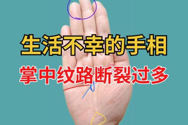 手相纹路杂乱如麻，揭秘命运起伏的惊人秘密