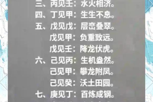 天干三朋三命通会：如何精准解析你的命运之路