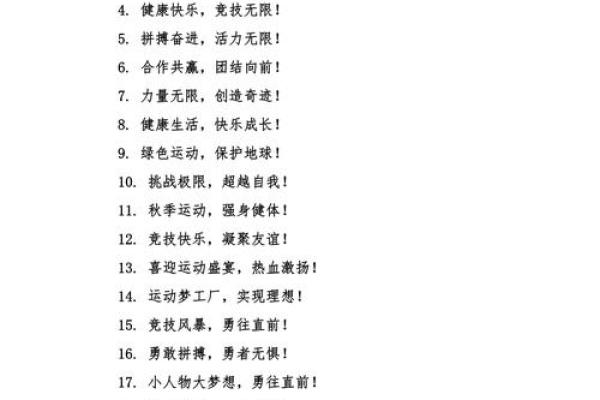 运动会起名大揭秘！让你的活动名称瞬间吸引眼球