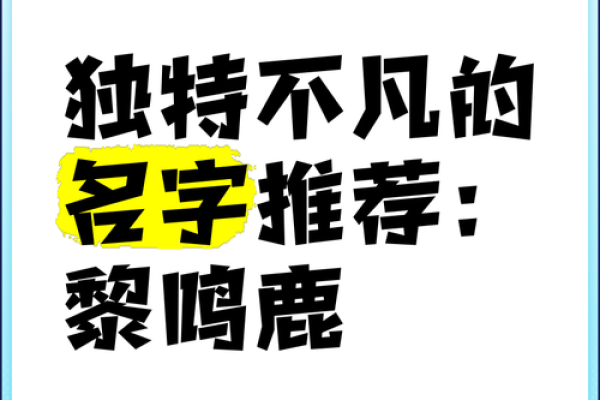 如何为鹿起个既有寓意又独特的名字