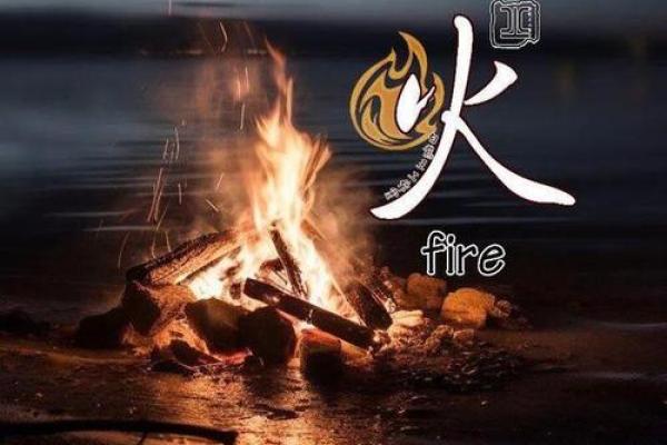 五行属火的能量与事业发展，掌控未来的关键