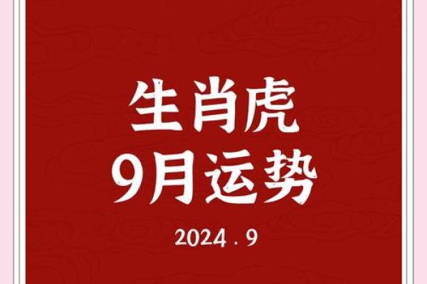 术虎的命，揭秘财运亨通的神秘密码