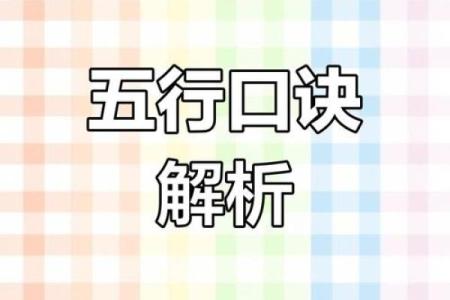 纳音五行与命理：揭秘五行之间的微妙关系
