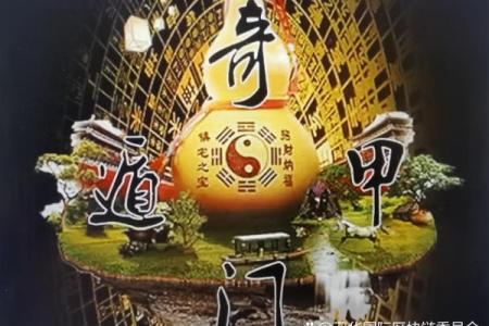 天干地支在奇门遁甲中的神秘力量