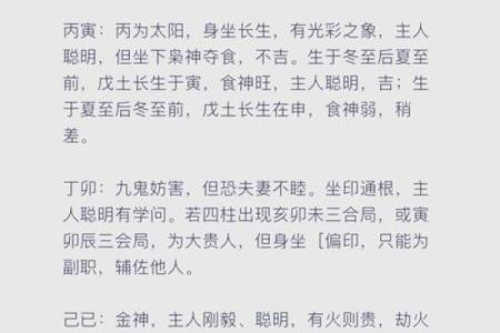 四柱排盘揭秘：如何通过命理预测你的人生轨迹