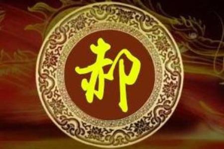 郝字五行属什么？了解它的深层含义