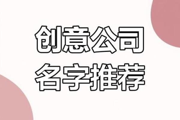 从零开始 文化传播公司起名的必备策略