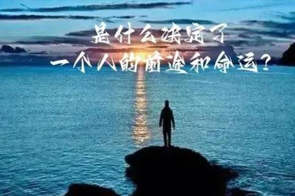 揭秘日柱：命运之谜的神秘解码