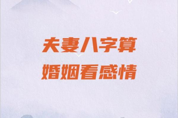 想知道未来婚姻如何？从八字测算开始