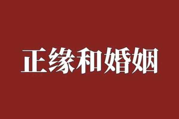 想知道未来婚姻如何？从八字测算开始