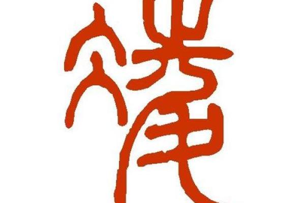 凌五行属性揭秘