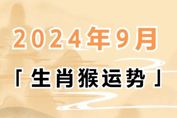 猴年属猴，财运亨通，2024爆款运势来袭
