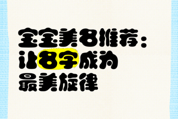 美名腾起名：让孩子一生幸福的命名秘籍