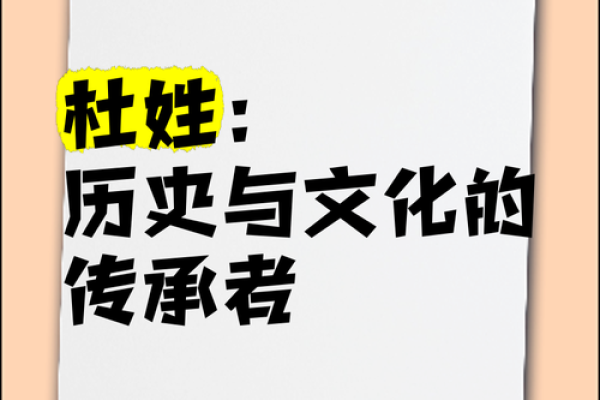 杜姓起名注意事项，避免这些雷区