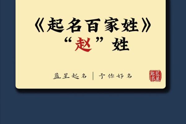 深入探讨赵姓五行：如何影响人生运势