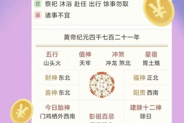 揭示黄历八字中的五行力量，助你趋吉避凶