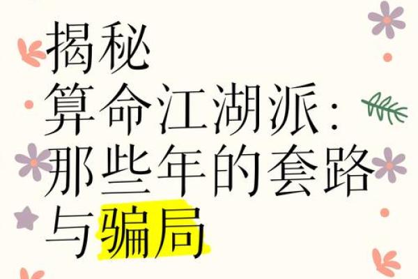 算命禁忌：揭秘那些不能轻易揭晓的命运之谜