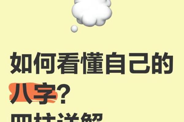 如何轻松解读四柱八字，掌握命运密码？