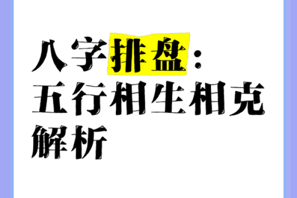 元亨利贞生八字排盘：揭示你命运中的关键因素