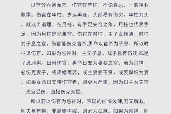 伤官星如何影响你的命运？八字中的关键解读