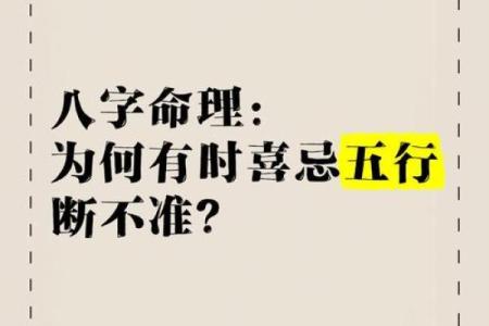 从八字五行喜忌看人生运势，改变命运的秘密武器
