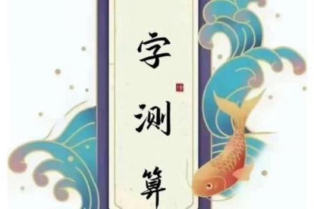 丙子日：揭秘上等命的神秘魅力