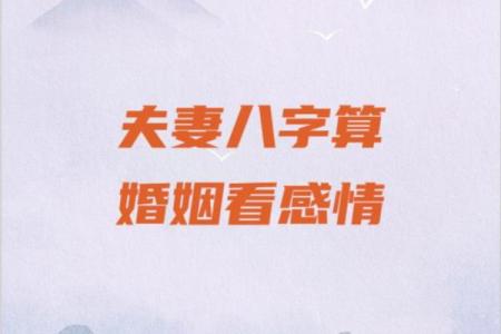 想知道未来婚姻如何？从八字测算开始