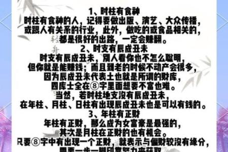 八字解密：从命运到财富的神奇转折