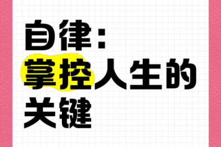天干变通助你逆袭，掌控人生走向成功