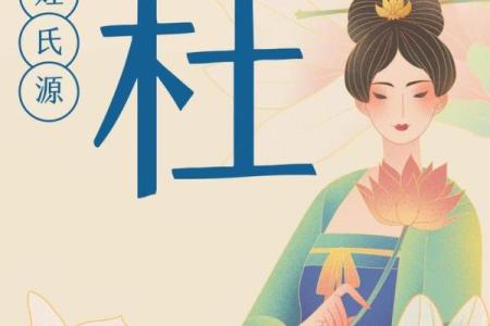 杜姓起名注意事项，避免这些雷区