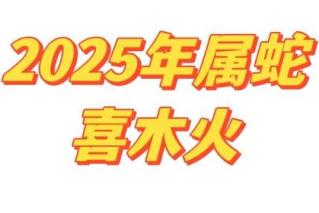 蛇五行属什么？五行与生肖的惊人关联
