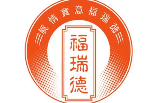 瑞福圆起名公司，给你的企业带来好运和发展