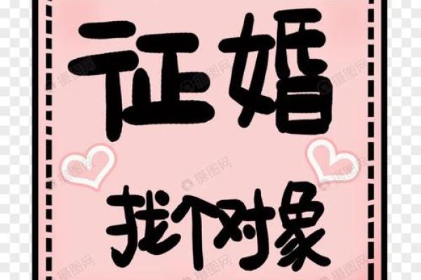婚介公司起名全攻略，轻松打响品牌知名度