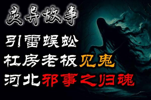 五鬼缠身：揭秘五鬼入命背后的神秘力量