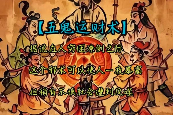 五鬼缠身：揭秘五鬼入命背后的神秘力量
